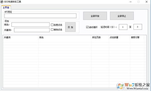 seo刷排名软件