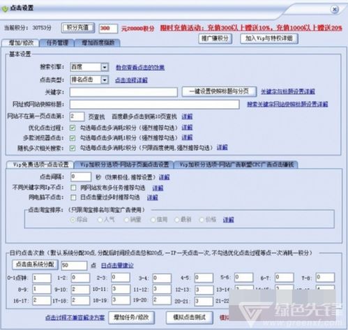 关键词排名优化系统