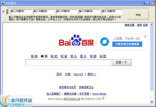 百度关键词工具
