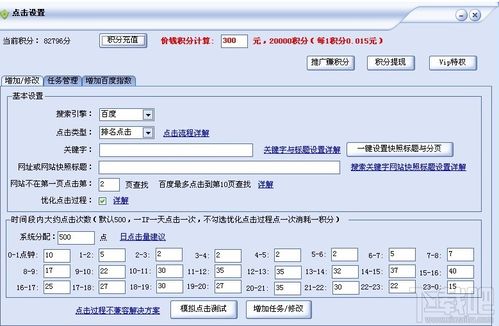 自助优化排名工具