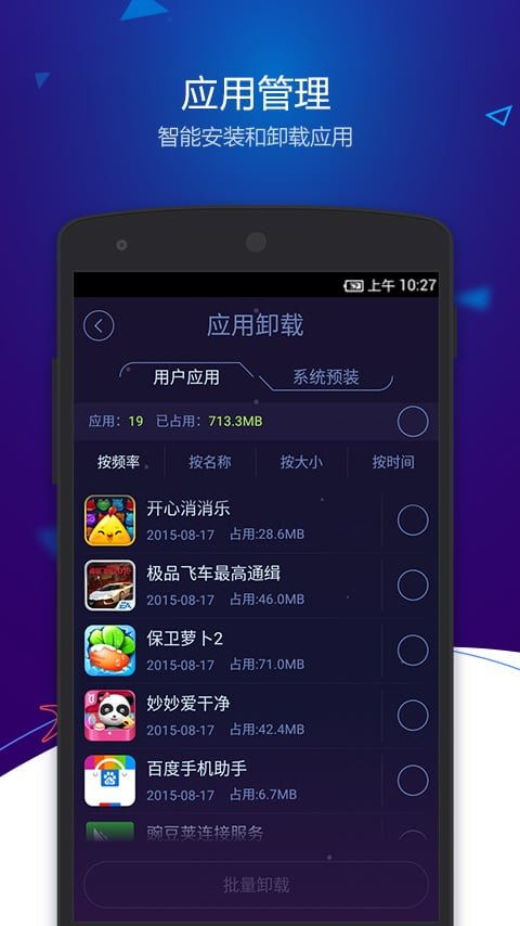 优化大师app